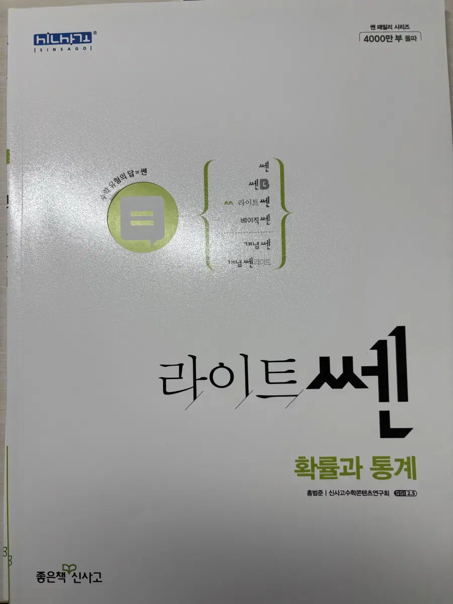 라이트쎈 확통 거의 새거